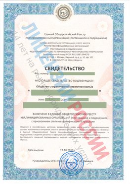 Свидетельство о включении в единый общероссийский реестр квалифицированных организаций Коряжма Свидетельство РКОпп